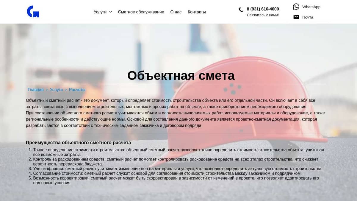 Объектный сметный расчет: составление и анализ стоимости строительства